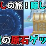 原神 金リンゴ5日目「四ツ磯の宝探し」2.8隠し世界任務ギミック謎解き,順路の覚え書き,お宝の手がかり【げんしん/攻略解説】2.8,金リンゴ群島