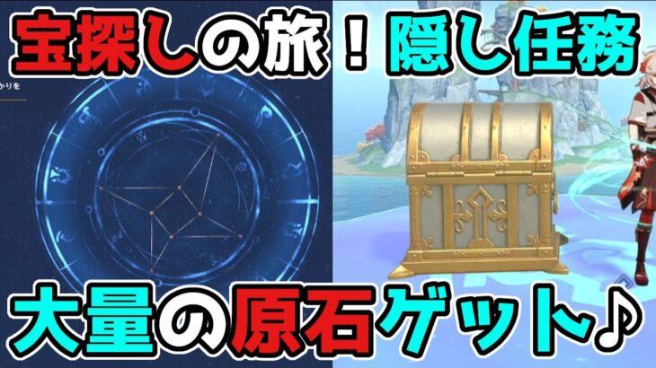 原神 金リンゴ5日目「四ツ磯の宝探し」2.8隠し世界任務ギミック謎解き,順路の覚え書き,お宝の手がかり【げんしん/攻略解説】2.8,金リンゴ群島