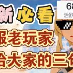 【原神】开服全勤玩家680天经验总结 ，三个抽卡小知识，助你大幅提成游戏体验！#冰糖小堃