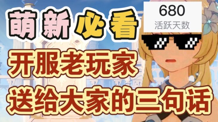 【原神】开服全勤玩家680天经验总结 ，三个抽卡小知识，助你大幅提成游戏体验！#冰糖小堃