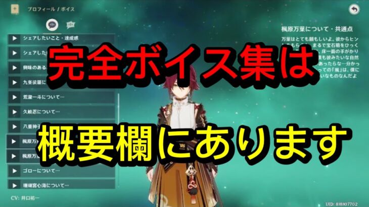 【原神】鹿野院平蔵（CV:井口祐一）ボイス集［好感度4 突破段階Max］