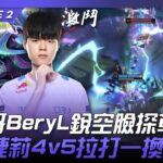 DRX vs LSB 原神哥BeryL銳空臉探草被秒！Deft婕莉4v5拉打一換三！Game 2 | 2022 LCK夏季賽精華 Highlights