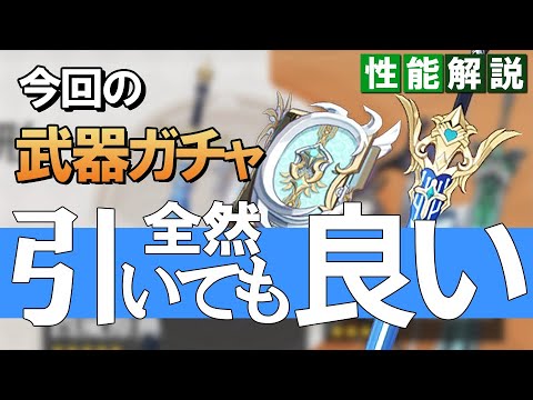 【原神】Ver.2.8蒼古なる自由への誓い、四風原典の武器ガチャはオススメか？理由を解説