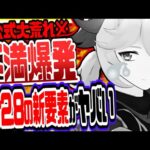 原神 ver2.8アプデ新要素に不満爆発！公式大荒れしててヤバい 原神げんしん