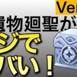 【原神】Ver3.0の聖遺物廻聖が見ないと損！ヤバい！絶対見ろ！的なアレだって話・新鍛造武器｜アラシマ｜