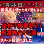 【原神】宵宮を1年間使用したガチ勢による宵宮の武器比較？！！