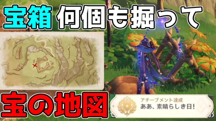 【原神】裏世界任務「筐底の宝の地図」1モラの採掘宝箱を全部開けて最後！【攻略解説】アランナラ,3.0スメール,原石隠しアチーブメントああ、素晴らしき日