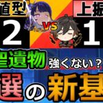 【原神】知れば聖遺物厳選が楽になる！1:2より瞬間強くなる会心比率と期待値について