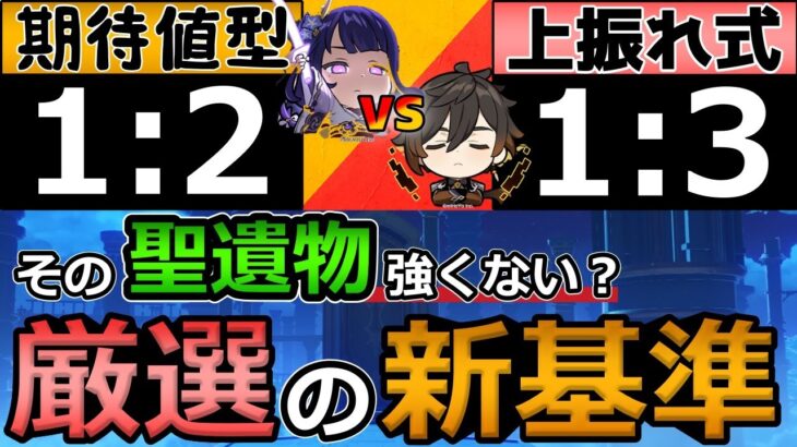 【原神】知れば聖遺物厳選が楽になる！1:2より瞬間強くなる会心比率と期待値について