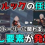 【原神】ディルックの残像暗戦ストーリー任務後に重大な隠し要素が発覚！げんしん,2.8,考察用