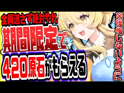 原神 期間終了前に絶対やれ！誰でも簡単に無料で４２０原石入手する方法 原神げんしん