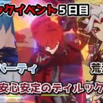 【原神】「はや！人間やめてる！」５日目のイベントに挑戦し、ディルックはディルックが答えだと気づくねるめろ【ねるめろ】