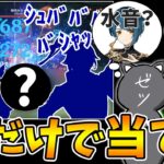 【原神】戦闘音だけでどのキャラが戦ってるか分かる？原神SE音クイズ！【Genshin Impact】