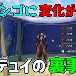 【原神】とある個所に手紙が追加！今回の金リンゴの裏事情が一部明らかに？【攻略解説】モナ,フィッシュル,万葉,辛炎,秘境,伏線,考察,草神,ファデュイ