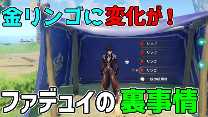 【原神】とある個所に手紙が追加！今回の金リンゴの裏事情が一部明らかに？【攻略解説】モナ,フィッシュル,万葉,辛炎,秘境,伏線,考察,草神,ファデュイ