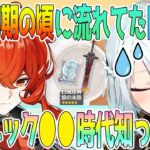 原神の初期の頃に●●があったから、噂話を信じられなくなったと言うねるめろさんが、その経緯を詳しく語る。そしてディルック最強時代の●●話【毎日ねるめろ】