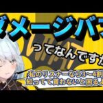 【原神】計算式アリ‼️ねるめろ先生による､めっちゃわかりやすいダメ解説（ねるめろ 切り抜き）