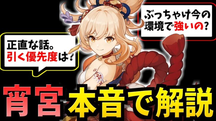 【原神】宵宮の評価と使用率が上がった「ある理由」と引く場合に覚えて欲しい注意点、性能解説【げんしん】