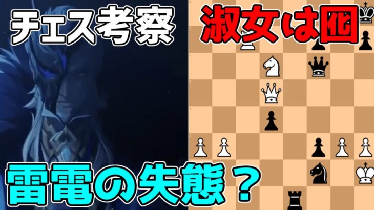 【原神】人類の挑戦？淑女はおとり？どちらが勝つ？ファデュイPVのチェスから新たに考察できたこと【攻略解説】博士,道化,ストーリー,チェス,セレスティア,傀儡,シニョーラ,ファトゥス,パイモン,兵長