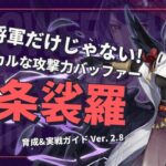 【原神】高倍率の爆発と攻撃力バフ！技巧派攻撃サポーター「九条裟羅」の動画 | Out Of Resin PLUS P46【げんしん】