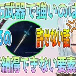 配布武器で強い順に並べると？配布アイテムで納得いかない要素をねるめろさんが語る。●●はホンマに納得できない【毎日ねるめろ】