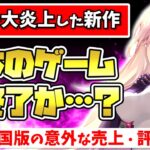 【日本でも炎上】原神を超える新作！？ 幻塔を評価・レビュー解説【スマホゲーム・ソシャゲアプリ】【ゆっくり解説】