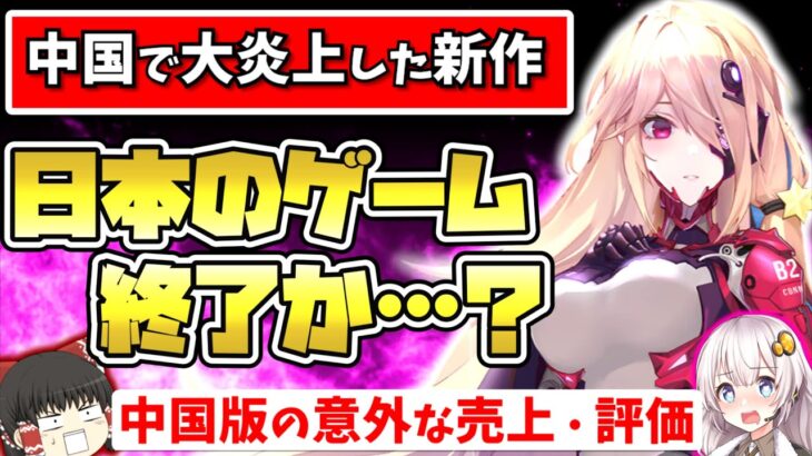 【日本でも炎上】原神を超える新作！？ 幻塔を評価・レビュー解説【スマホゲーム・ソシャゲアプリ】【ゆっくり解説】