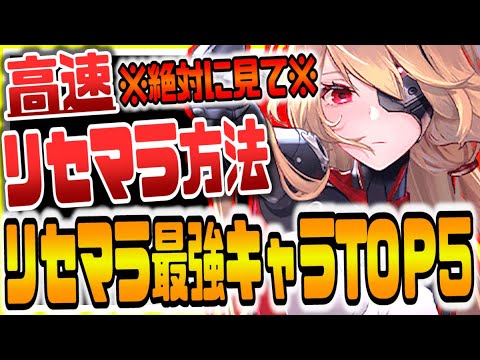 幻塔 絶対に見て!!高速リセマラ方法＆最強リセマラキャラランキング げんとう 原神似の新作