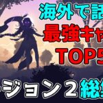 【原神】バージョン２において引くべき最強キャラTOP５は？海外で話題に3.0スメール前に振り返り【攻略解説】無課金,探索,雷電将軍,鍾離,夜蘭,万葉,ココミ,綾華,綾人