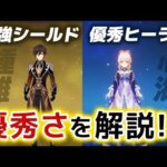 【原神】「鍾離」と「心海」があらゆる旅人におすすめな理由を解説します！！【げんしん】