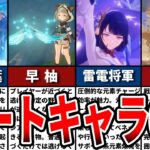 【原神】便利すぎるチートキャラ６選を紹介！【ゆっくり解説】