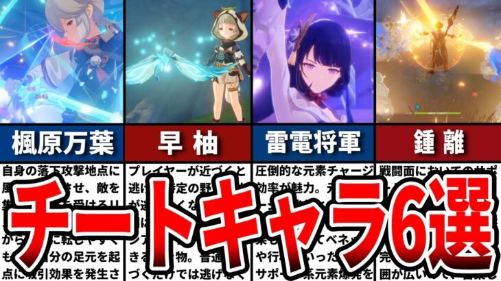 【原神】便利すぎるチートキャラ６選を紹介！【ゆっくり解説】