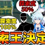 【原神】いち早く宝箱を見つけ出せ！原神トレジャーハント王‐決定戦【Genshin Impact】