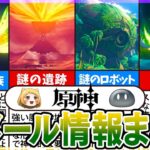 【原神】ついに実装！スメール情報まとめ解説