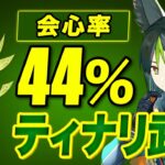 【原神】重撃のダメージが熟知で上昇！？ティナリ武器「狩人の道」の性能公開！【げんしん】