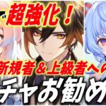 【原神】スメール実装され超強化！「心海・甘雨・鍾離」の主な魅力や編成例など復刻キャラのお勧め度を徹底解説！【げんしん/GenshinImpact】