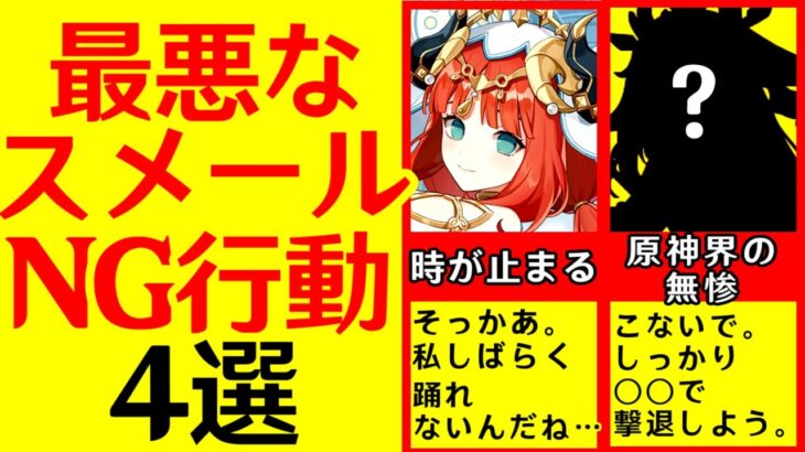 【原神】スメールに入ったら〇〇はやめるべき！スメールで控えるべき行動４選！【げんしん】