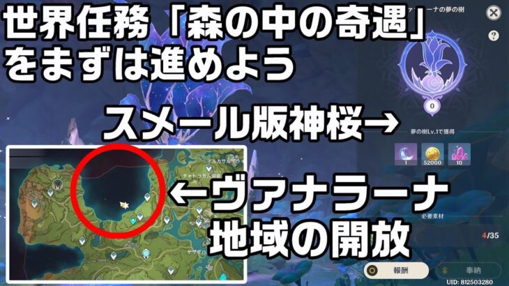 【原神】ヴァナラーナ地域の開放とスメール版神桜の開放方法！【スメール攻略解説】【原石集め】