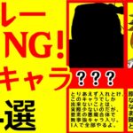 【原神/げんしん】2022年、やばすぎる星５キャラ４選ｗｗｗ！ガチャの引き方はこれでばっちり！【鍾離/しょうり/雷電将軍/Genshin Impact】