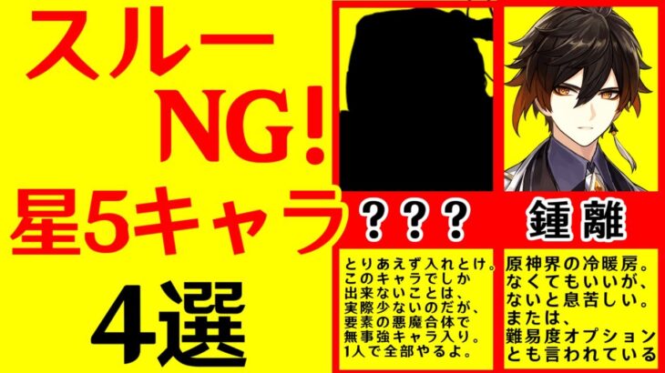 【原神/げんしん】2022年、やばすぎる星５キャラ４選ｗｗｗ！ガチャの引き方はこれでばっちり！【鍾離/しょうり/雷電将軍/Genshin Impact】