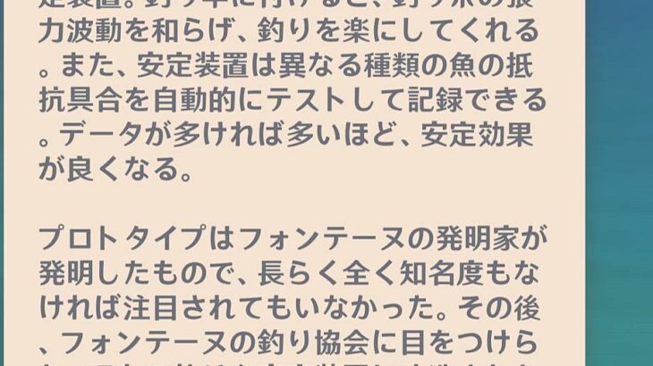 【原神】釣り糸安定装置のアシストがヤバすぎる！めちゃくちゃ便利じゃないか！？