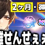 【原神】2ヶ月・無課金の『ガチャ80連』がヤバすぎたw w w