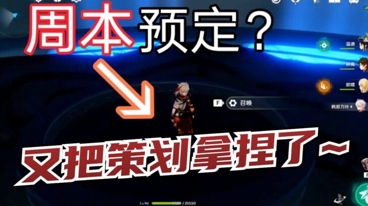 【原神】离谱！我直接提前玩到了3.1版本的内容？！【覆雪之下–】