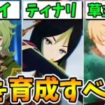 【原神】草元素キャラ3人！誰を優先して育成するべき？【Genshin Impact】