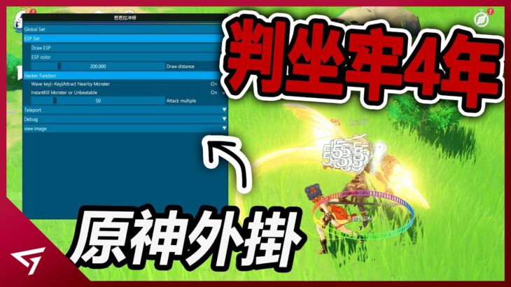 中國玩家因販賣原神外掛而判坐牢4年！鬥陣特攻 2的皮膚竟打算販賣45美金？Roblox經典的音效慘遭移除？【每週新聞】