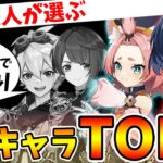 【原神】原神廃人が選ぶ！おすすめ★4キャラTOP3！※ベネット行秋は除く【Genshin Impact】