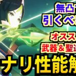 草版甘雨の強さは…？新星5ティナリの武器・聖遺物オススメ凸数について性能解説！【原神/Genshin】