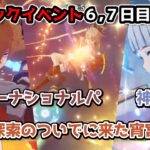 【原神】「宵宮のためのギミックやんこんなん」6日目を楽々クリアしたものの、７日目にこれまでで一番苦戦するねるめろ【ねるめろ】