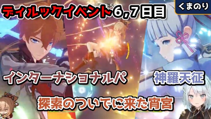 【原神】「宵宮のためのギミックやんこんなん」6日目を楽々クリアしたものの、７日目にこれまでで一番苦戦するねるめろ【ねるめろ】