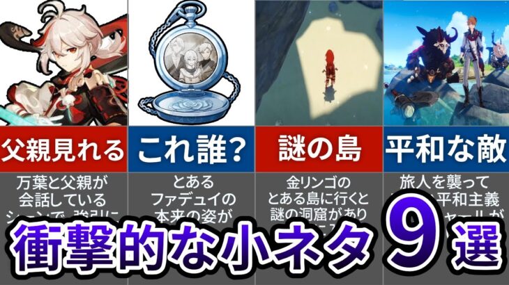 【原神】金リンゴ群島の衝撃的な小ネタ9連発